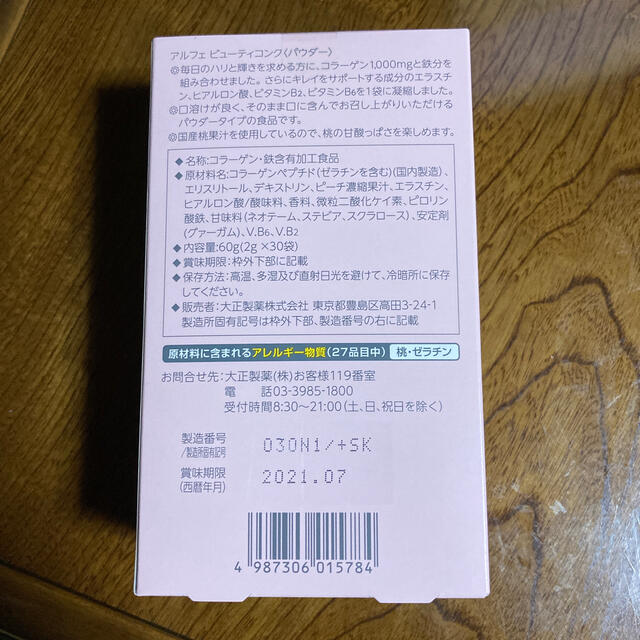 大正製薬(タイショウセイヤク)のアルフェ　ビューティコンクピーチ味　30袋 食品/飲料/酒の健康食品(コラーゲン)の商品写真