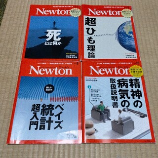 Newton (ニュートン) 2020年 07,08,09,10月号(専門誌)