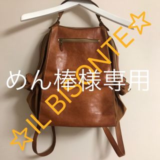 イルビゾンテ(IL BISONTE)のイルビゾンテ　リュック　バッグ(リュック/バックパック)