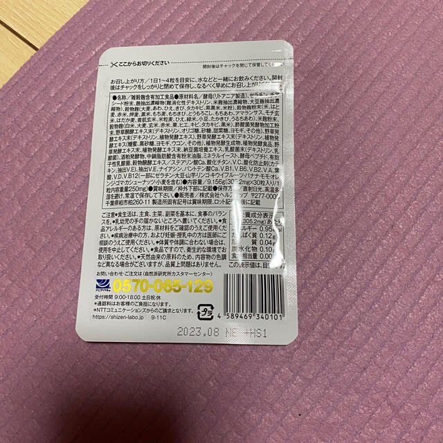 Miya様専用　和麹づくしの雑穀生酵素　2袋 コスメ/美容のダイエット(ダイエット食品)の商品写真