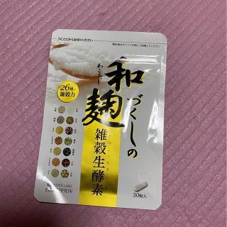 Miya様専用　和麹づくしの雑穀生酵素　2袋(ダイエット食品)