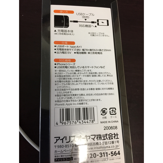 アイリスオーヤマ(アイリスオーヤマ)の防災用携帯充電器 インテリア/住まい/日用品の日用品/生活雑貨/旅行(防災関連グッズ)の商品写真