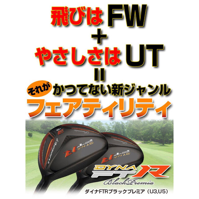 【新品カスタムヘッド】ワークスゴルフ ダイナ FTR 激飛び高反発UT2個セット