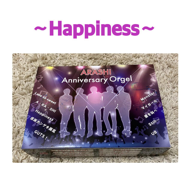 嵐 - 【新品】嵐 アニバーサリーオルゴール ☆ Happinessの通販
