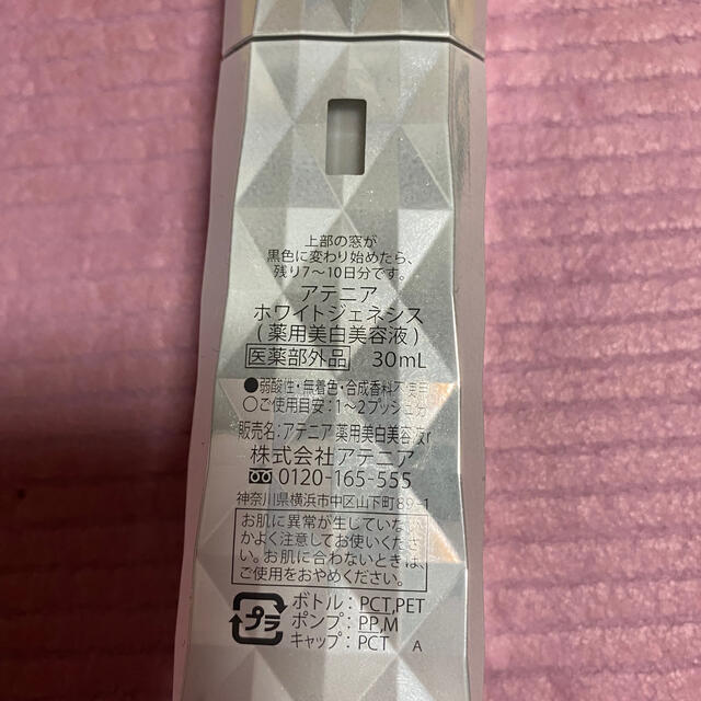 Attenir(アテニア)のまりりんそん様専用　アテニア　ホワイトジェネシス　30ml コスメ/美容のスキンケア/基礎化粧品(美容液)の商品写真