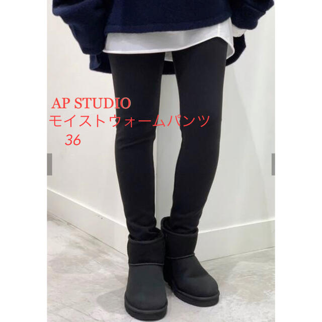 DEUXIEME CLASSE(ドゥーズィエムクラス)の AP STUDIO  新品タグ付き　モイストウォームパンツ 36 レディースのパンツ(スキニーパンツ)の商品写真