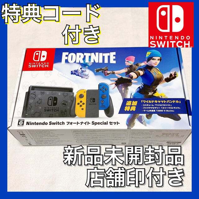 任天堂Nintendo Switch フォートナイトSpecialセット　(新品)