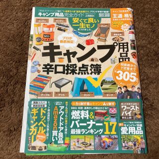 キャンプ用品完全ガイド(趣味/スポーツ/実用)