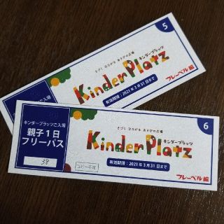 【フレーベル館 Kinder Platz】親子1日フリーパス　2枚(遊園地/テーマパーク)