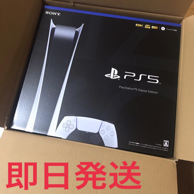 新品送料込PlayStation5 デジタルエディション　プレステ5