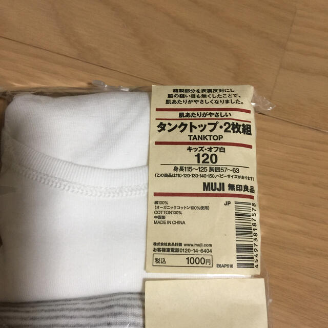 MUJI (無印良品)(ムジルシリョウヒン)のキッズ 肌着タンクトップ下着 120センチ 新品 キッズ/ベビー/マタニティのキッズ服男の子用(90cm~)(下着)の商品写真