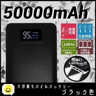 コメ不要　即発送　大容量モバイルバッテリー　ブラック　50000mAh(バッテリー/充電器)