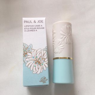 ポールアンドジョー(PAUL & JOE)のポール&ジョー リップケース ブルー(口紅)