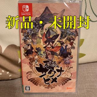 ニンテンドースイッチ(Nintendo Switch)の天穂のサクナヒメ Switch(家庭用ゲームソフト)