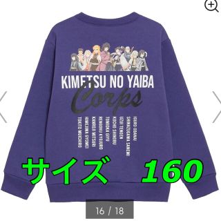 ジーユー(GU)の鬼滅の刃　gu  コラボ　トレーナー　柱　160cm(Tシャツ/カットソー)