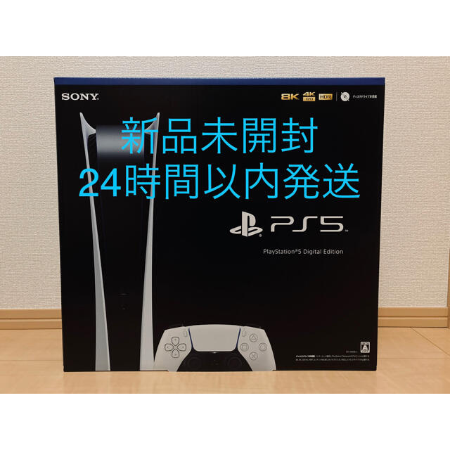 新品未開封】PS5 デジタル・エディション 本体 PlayStation5-