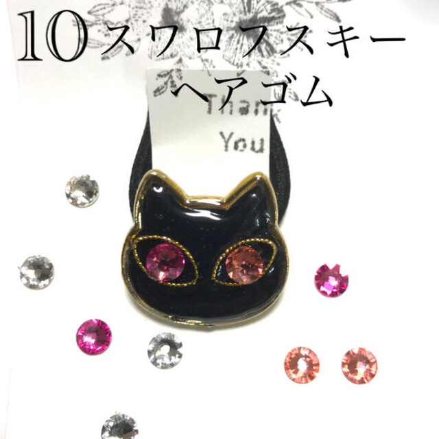 メーカー公式 スワロフスキーヘアゴム - lil-patent.jp