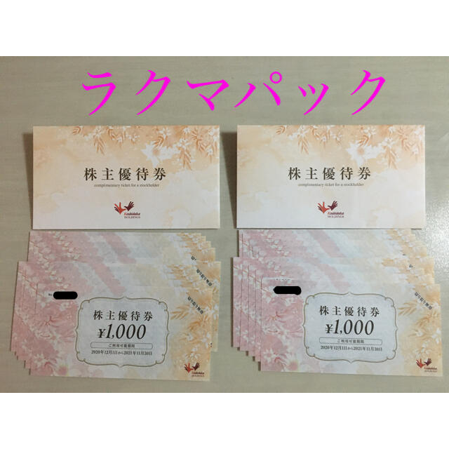 コシダカホールディングス 株主優待券 2万円分-