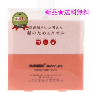 ハホニコ(HAHONICO)の美容師さんが考えた髪のためのタオル　ピンク(タオル/バス用品)