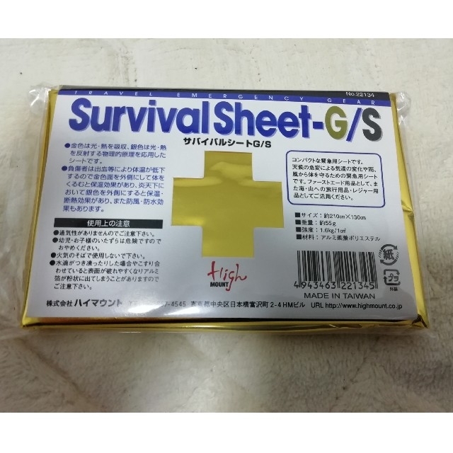 サバイバルシートG/S　1枚　災害　非常時　緊急用 インテリア/住まい/日用品の日用品/生活雑貨/旅行(防災関連グッズ)の商品写真