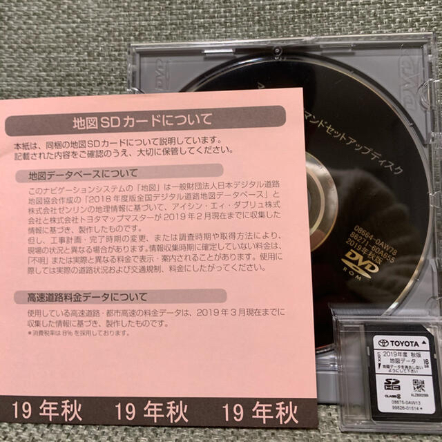 トヨタ 地図SDカード2019年秋版 - カーナビ/カーテレビ