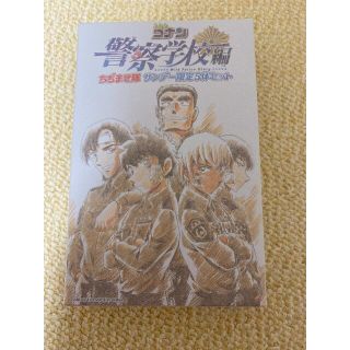ちぢませ隊　警察学校組(その他)