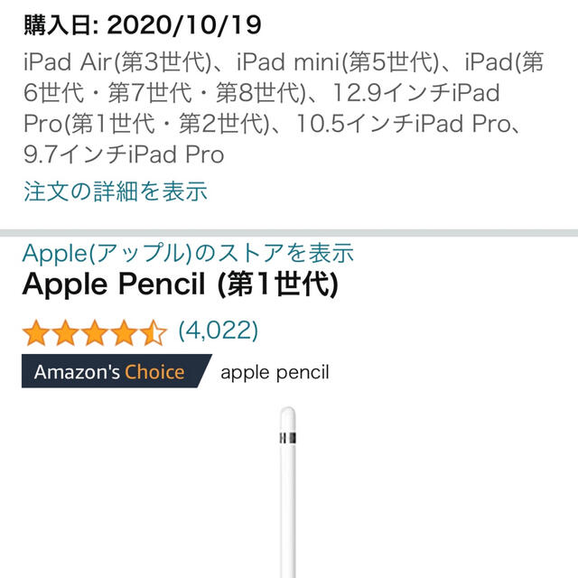 Apple(アップル)のApple Pencil 第1世代　美品 スマホ/家電/カメラのスマホアクセサリー(その他)の商品写真