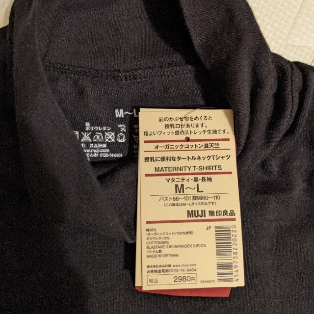 MUJI (無印良品)(ムジルシリョウヒン)の新品　無印　授乳口付タートルネック キッズ/ベビー/マタニティのマタニティ(マタニティトップス)の商品写真