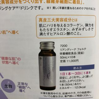 セプテムSPTM リアンディーナ2箱(20本) 肌にハリを与えるコラーゲン