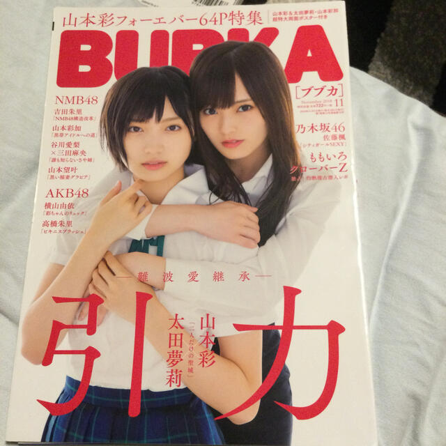 NMB48(エヌエムビーフォーティーエイト)のBUBKA (ブブカ) 2018年 11月号 エンタメ/ホビーの雑誌(音楽/芸能)の商品写真