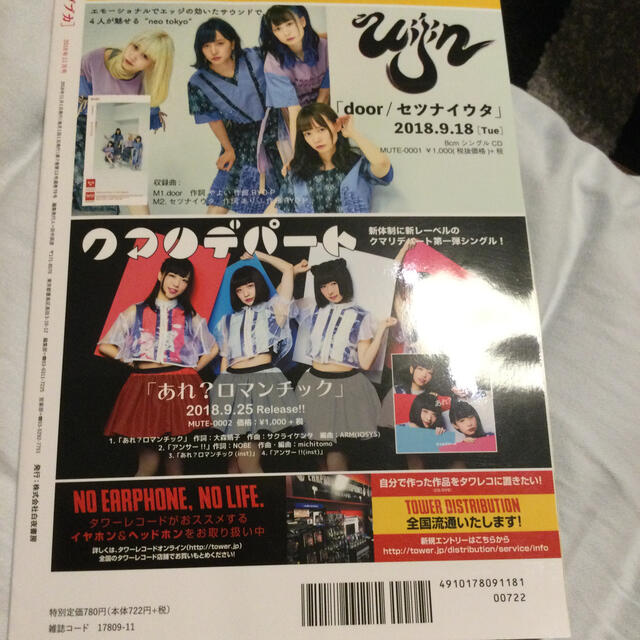 NMB48(エヌエムビーフォーティーエイト)のBUBKA (ブブカ) 2018年 11月号 エンタメ/ホビーの雑誌(音楽/芸能)の商品写真