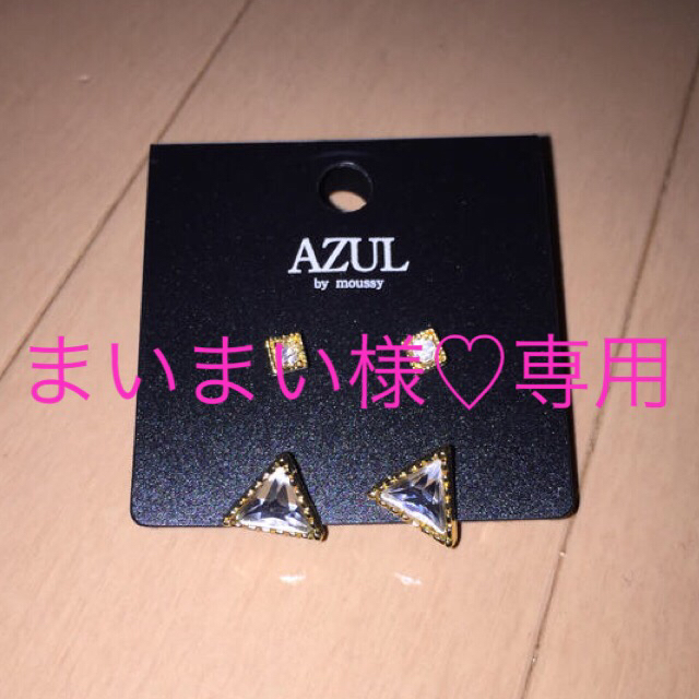 AZUL by moussy(アズールバイマウジー)のアズールのピアスセット レディースのアクセサリー(ピアス)の商品写真