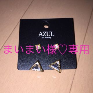 アズールバイマウジー(AZUL by moussy)のアズールのピアスセット(ピアス)