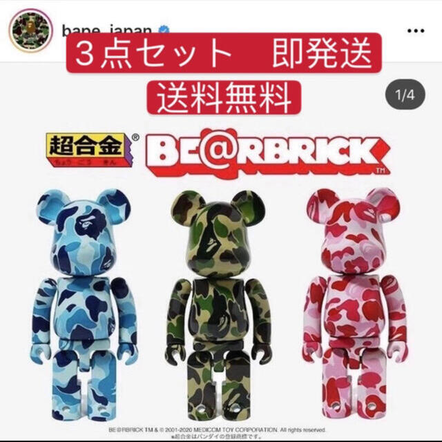 A BATHING APE(アベイシングエイプ)のmedicom  toy  be@rbrick bape 超合金 エンタメ/ホビーのフィギュア(その他)の商品写真