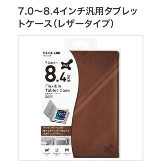 エレコム(ELECOM)のエレコム　iPad タブレット　汎用　ケース　8.4インチ　ELECOM(iPadケース)