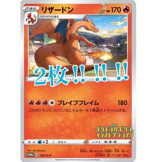 ポケモン(ポケモン)のリザードン プロモ イラストグランプリ 2枚セット(シングルカード)