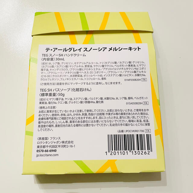 L'OCCITANE(ロクシタン)のテ・アールグレイ スノーシア メルシーキット　ハンドクリーム　ソープ　新品未使用 コスメ/美容のボディケア(ハンドクリーム)の商品写真