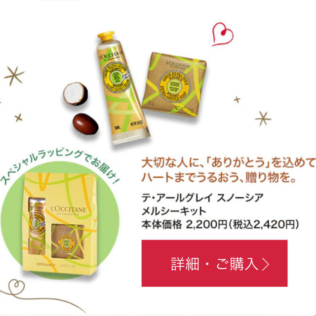 L'OCCITANE(ロクシタン)のテ・アールグレイ スノーシア メルシーキット　ハンドクリーム　ソープ　新品未使用 コスメ/美容のボディケア(ハンドクリーム)の商品写真