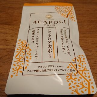 アカシアの樹  アカポリ 180粒(その他)