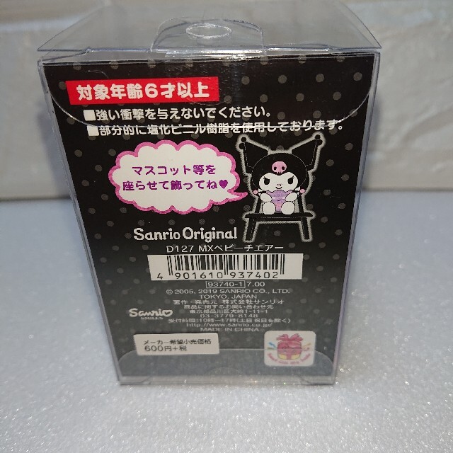 サンリオ(サンリオ)の新品 クロミ ベビーチェアー (マスコット等を座らせて飾ってください。) エンタメ/ホビーのおもちゃ/ぬいぐるみ(キャラクターグッズ)の商品写真