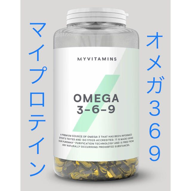 MYPROTEIN(マイプロテイン)の【激安‼︎】 マイプロテイン オメガ OMEGA 3 6 9 フィッシュオイル 食品/飲料/酒の健康食品(その他)の商品写真