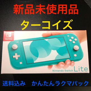 ニンテンドースイッチ(Nintendo Switch)のNintendo Switch Lite ターコイズ(携帯用ゲーム機本体)