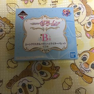 セーラームーン(セーラームーン)のセーラームーン　一番コフレ　B賞(コフレ/メイクアップセット)