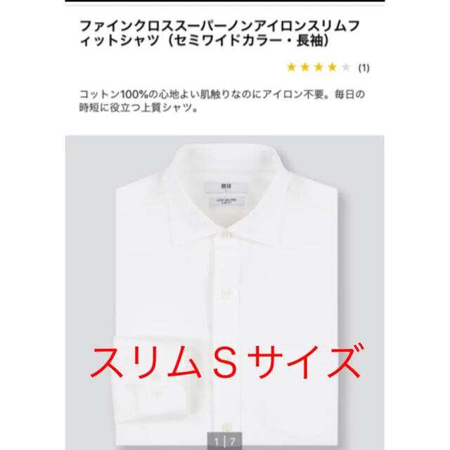 UNIQLO ユニクロ スーパーノンアイロンスリムフィットシャツ S - トップス