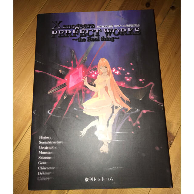 スクウェア公式ゼノギアス設定資料集 www.lewaa.sa