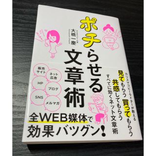 ポチらせる文章術(人文/社会)