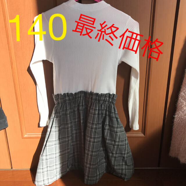 最終価格140スカートチェックワンピース キッズ/ベビー/マタニティのキッズ服女の子用(90cm~)(ワンピース)の商品写真