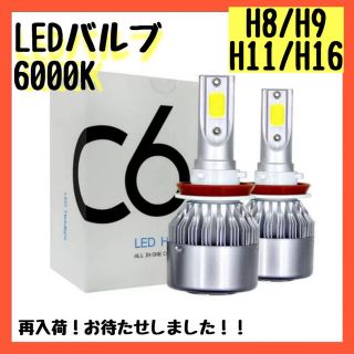 ☆SALE☆LEDフォグランプ白光　6000K　爆光　H8 H9 H11 H16(車外アクセサリ)