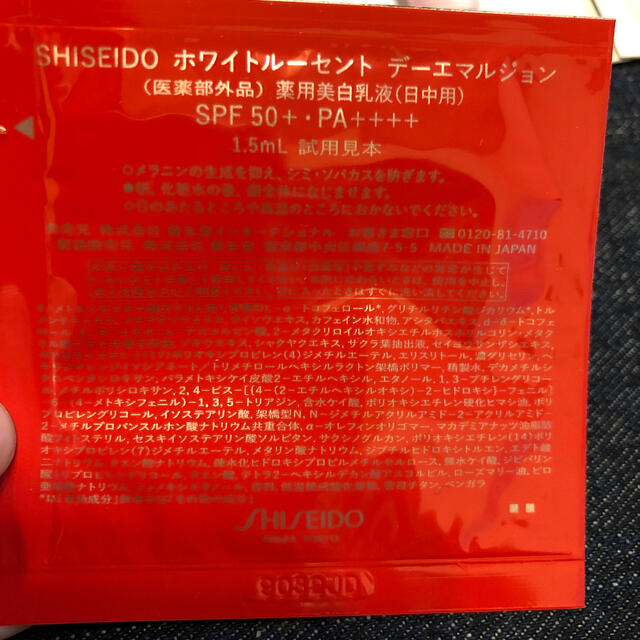 SHISEIDO (資生堂)(シセイドウ)のSHISHEDO資生堂ホワイトルーセント デーエマルジョン薬用美白乳液 サンプル コスメ/美容のスキンケア/基礎化粧品(乳液/ミルク)の商品写真