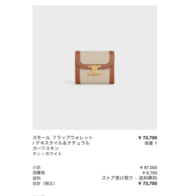 celine(セリーヌ)の【新品未使用】CELINE（セリーヌ）　トリオンフ　スモールフラップウォレット レディースのファッション小物(財布)の商品写真